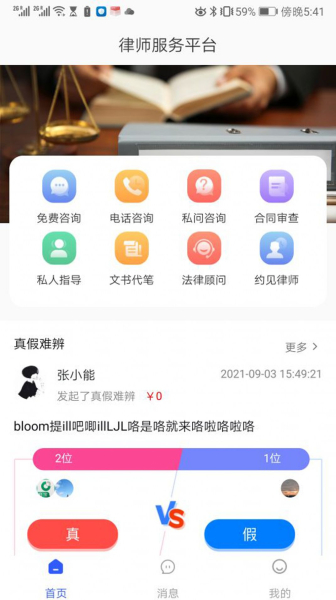 勤问律师app安卓版