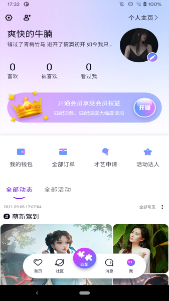 魔力MoLi交友app官方版下载
