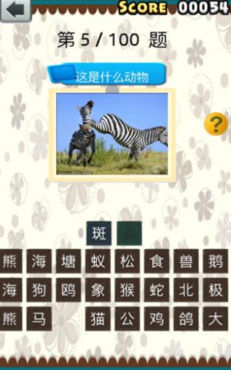 全民猜动物红包版ios游戏下载