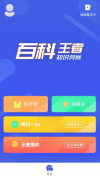 百科知识星球app软件最新版下载 v1.0 screenshot 2