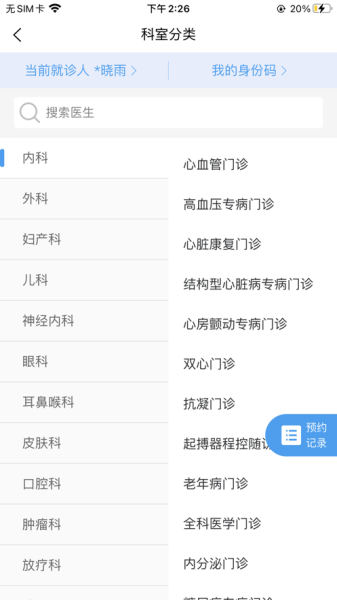 大医二院app手机版