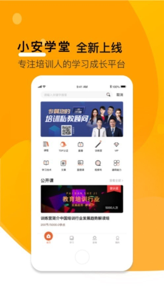小安学堂安卓版软件下载