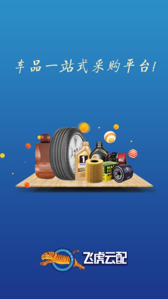 飞虎云配软件安卓版