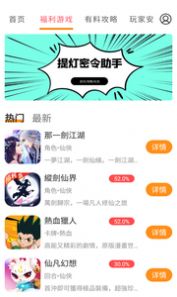 提灯密令助手软件官方版