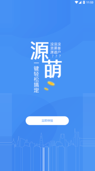 源萌app官方版 v1.0.11 screenshot 2