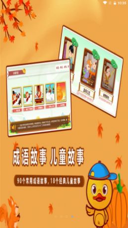 许愿鸭识字app官方版