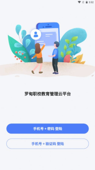 罗甸职校教师端软件官方版 v2.3.106 screenshot 1