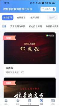 罗甸职校教师端软件官方版 v2.3.106 screenshot 4