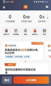 大象出行司机端app手机版 v5.70.5.0019 screenshot 4