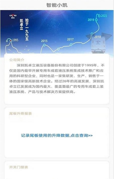 智能小凯app手机版