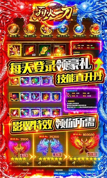 烈火一刀打金版游戏正式版下载