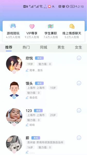 男女生硕特app安卓版