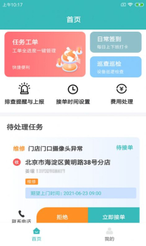 快雁维保app官方版 v1.0.0 screenshot 3