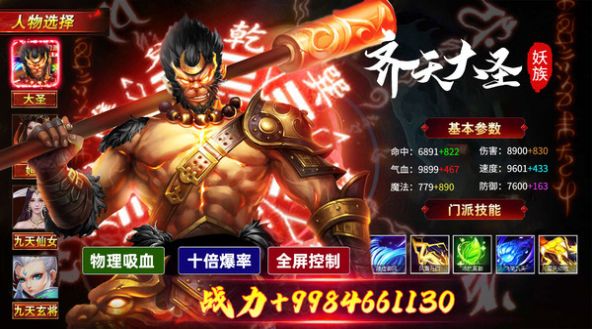 逍遥游之地藏诛魔游戏官方版下载
