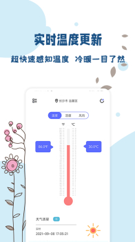 标准温度计最新版app v1.0.0 screenshot 2