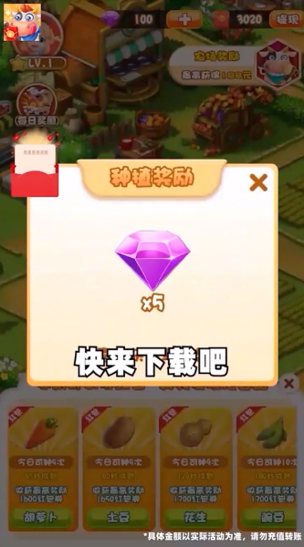 天天农家乐游戏领红包正版