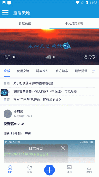 趣看天地app安卓版软件下载