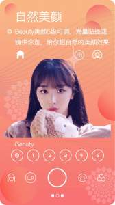 甜美靓颜相机软件安卓版 v1.0.0 screenshot 2