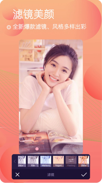 甜美靓颜相机软件安卓版