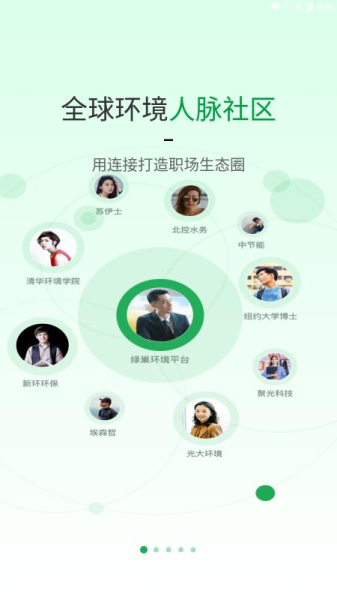 绿巢app最新版