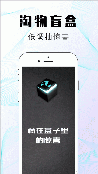 淘物盲盒安卓版app