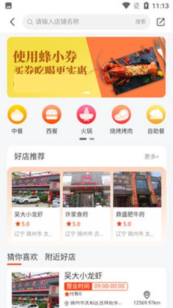 蜂小券app手机版