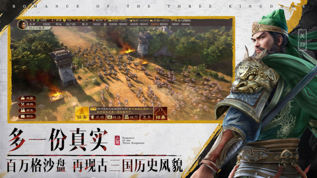 三国志战略版真实地形手机版 v2043.1039 screenshot 3