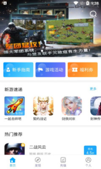 三省折扣手游盒子app下载 v1.9.7 screenshot 2