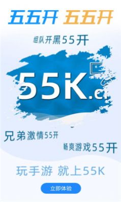 55游戏盒子官方版app