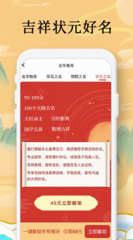 国学起名测名字软件官方版下载 v2.3.1 screenshot 2