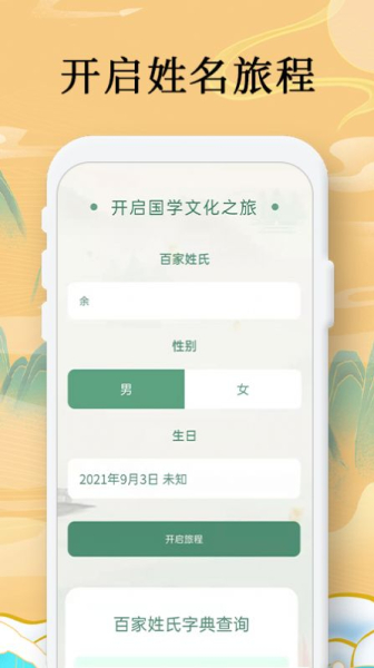 国学起名测名字软件官方版下载