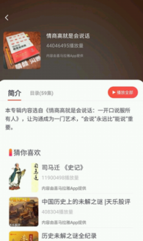 天天听故事官方版app v1.0 screenshot 2