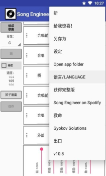 歌曲工程师app手机版 v10.8 screenshot 3