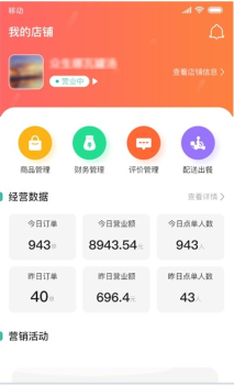 香扑扑商家版app手机版 v2.0.3 screenshot 1