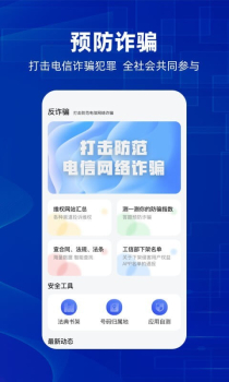 防诈骗维权宝app官方安卓版 v2.0.9 screenshot 4