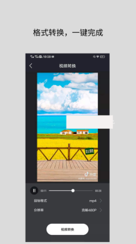 智点音视频格式转换软件app下载 v1.0 screenshot 1