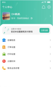 香扑扑商家版app手机版 v2.0.3 screenshot 3