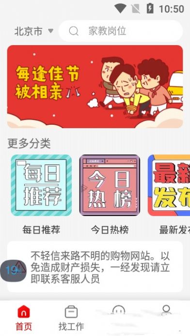 暴走直聘手机版app