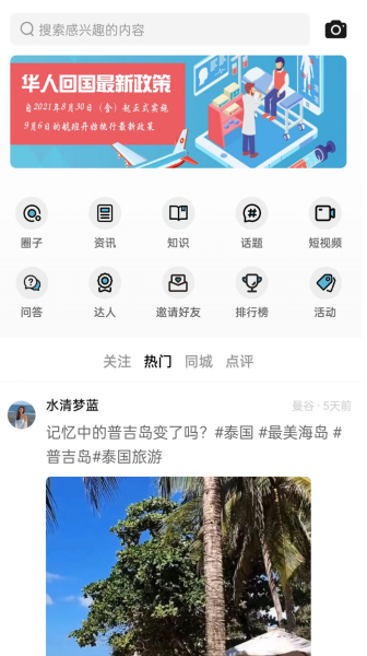 泰国华人圈app官方版
