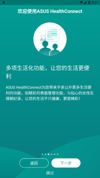 华硕健康穿戴app手机版