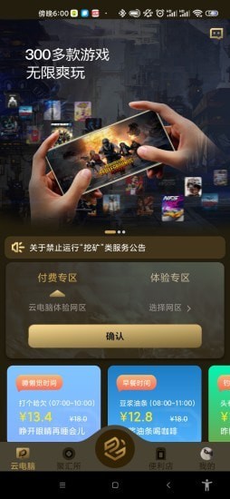 易腾云app最新版