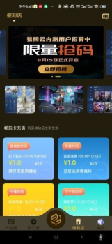 易腾云app最新版 v1.2.3 screenshot 2