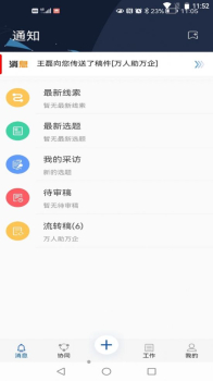 沈丘融媒指挥app手机版 v1.0.0 screenshot 4