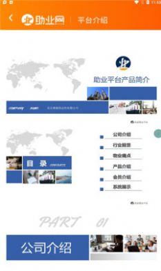 助业网app手机版