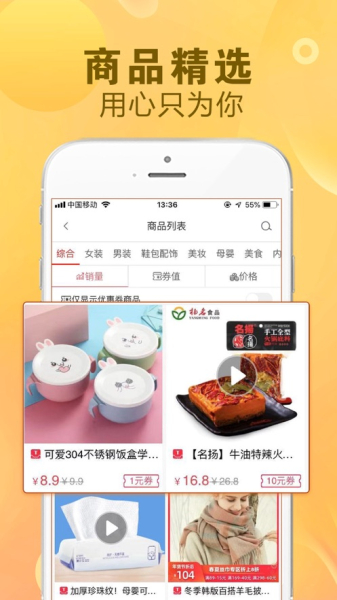 看一看购物app手机版