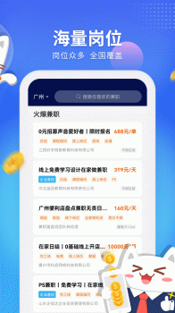 兼职猫探索版app软件 v9.0.8 screenshot 1