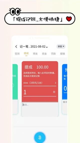 工资记账软件官方版