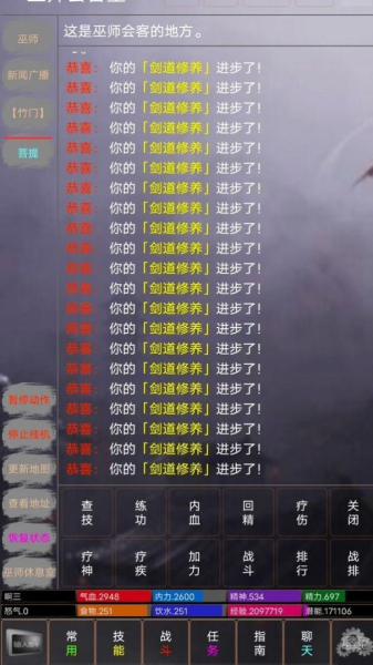 笑傲mud离线挂机官方版