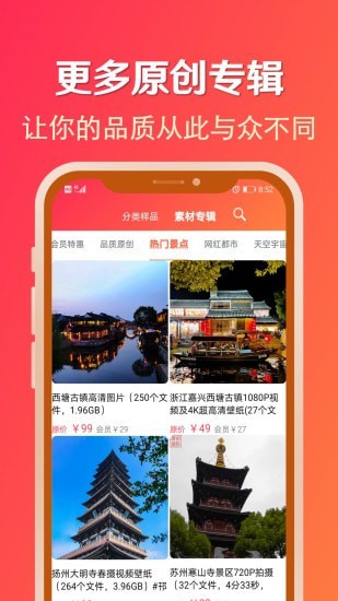 淘素材手机版app