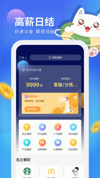 兼职猫探索版app软件